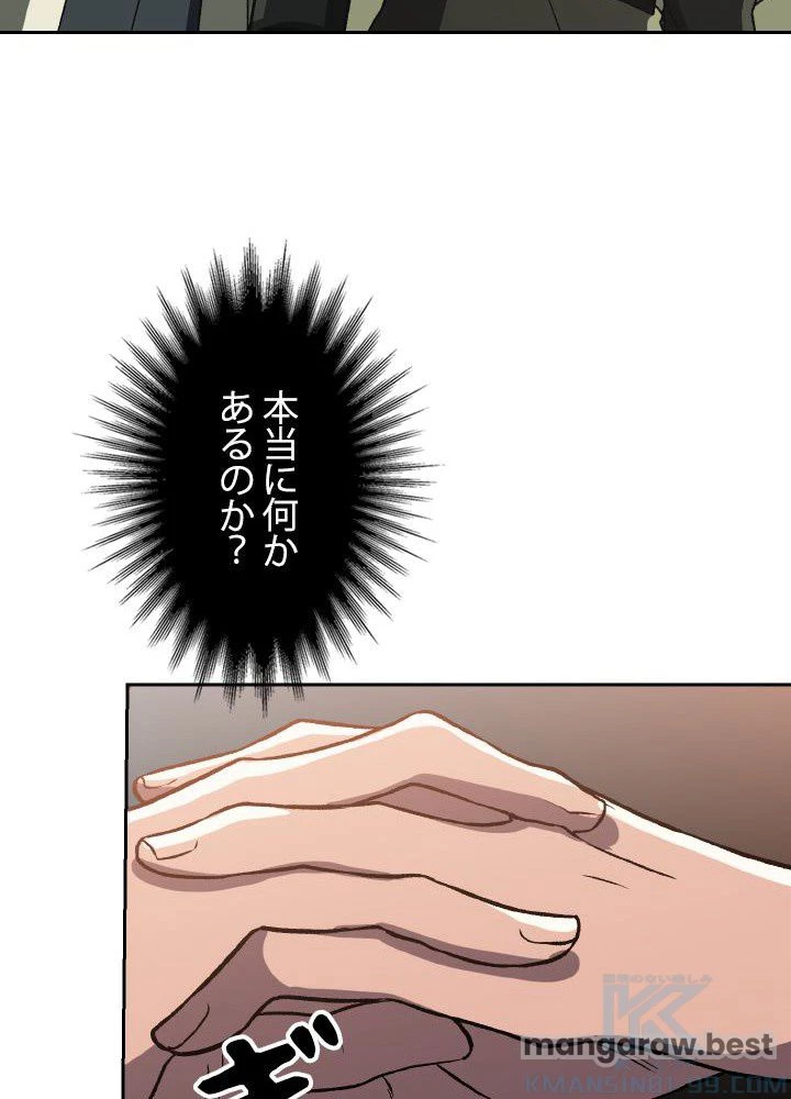 回帰して世界を変える大魔法使い 第55話 - 77