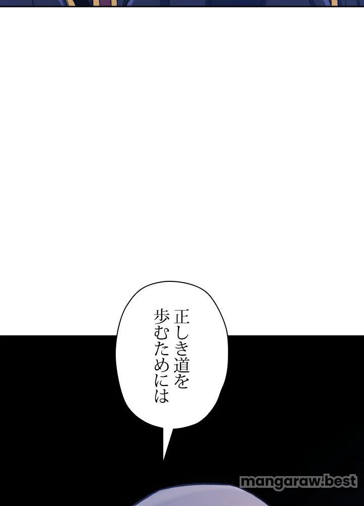 回帰して世界を変える大魔法使い 第52話 - 105