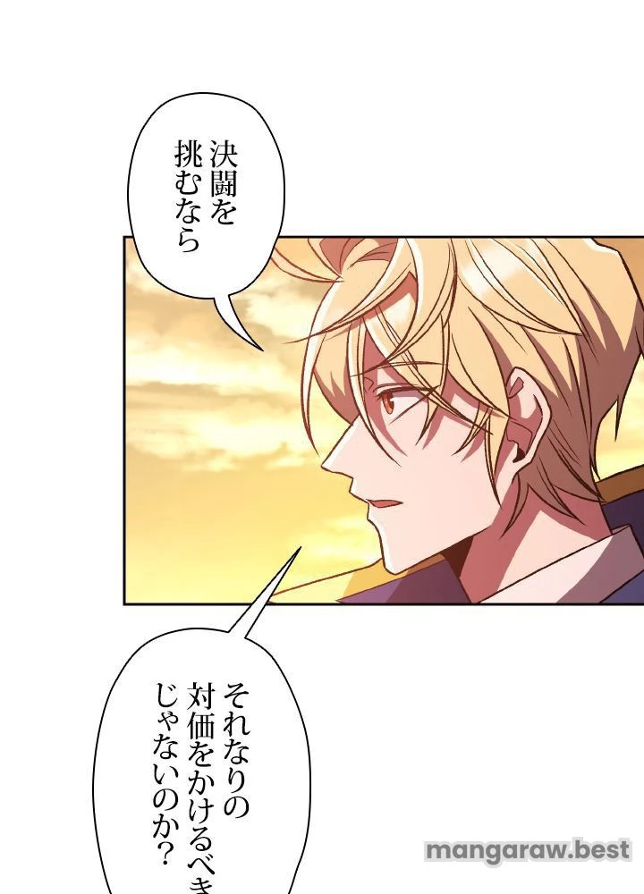 回帰して世界を変える大魔法使い 第58話 - 4