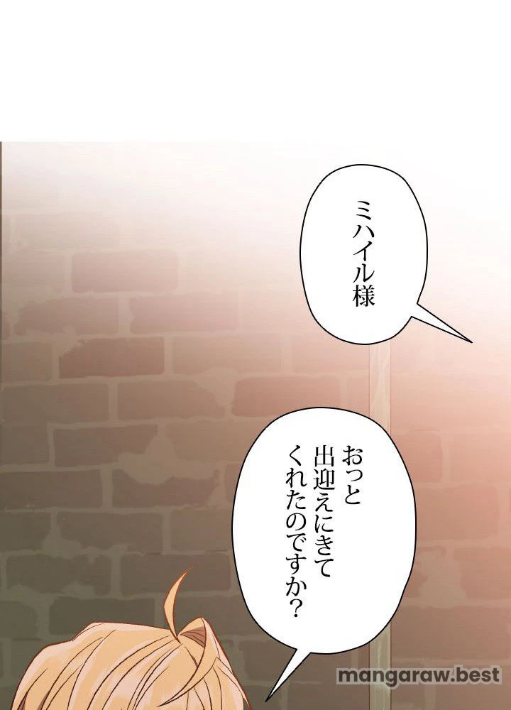 回帰して世界を変える大魔法使い 第53話 - 93