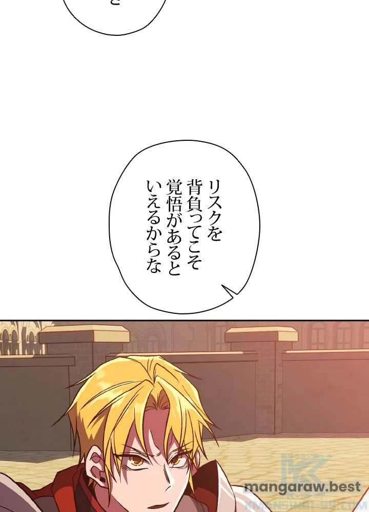 回帰して世界を変える大魔法使い 第58話 - 5