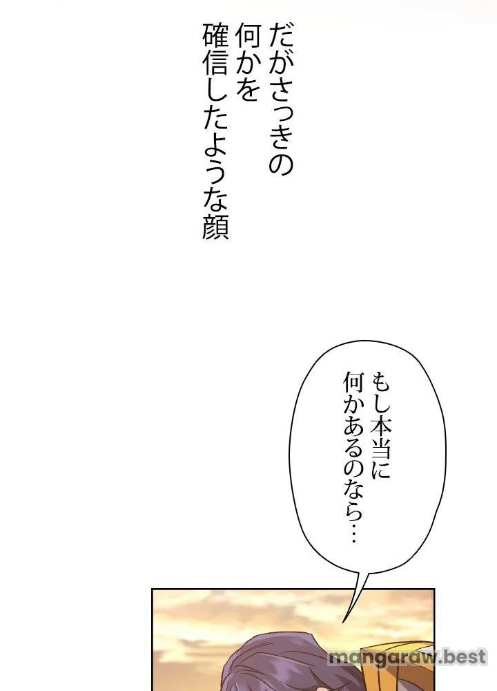 回帰して世界を変える大魔法使い 第55話 - 81