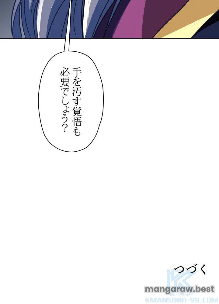 回帰して世界を変える大魔法使い 第52話 - 107