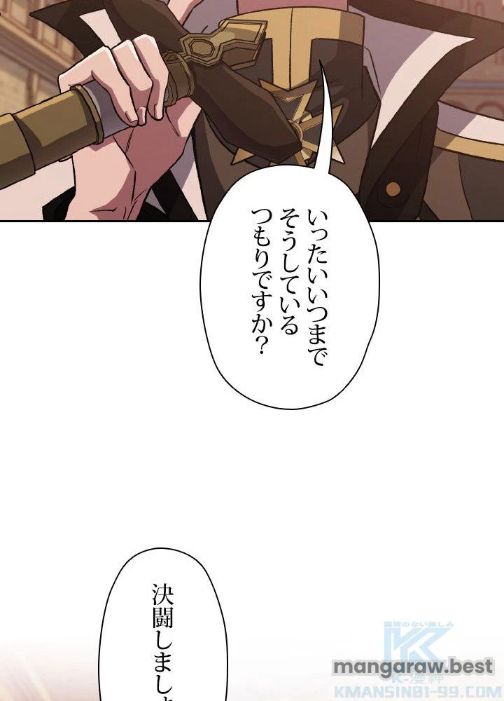 回帰して世界を変える大魔法使い 第55話 - 83
