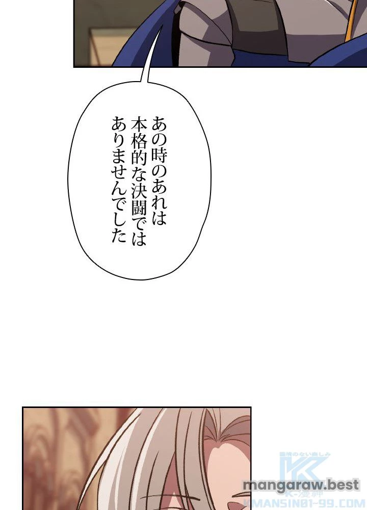 回帰して世界を変える大魔法使い 第55話 - 86