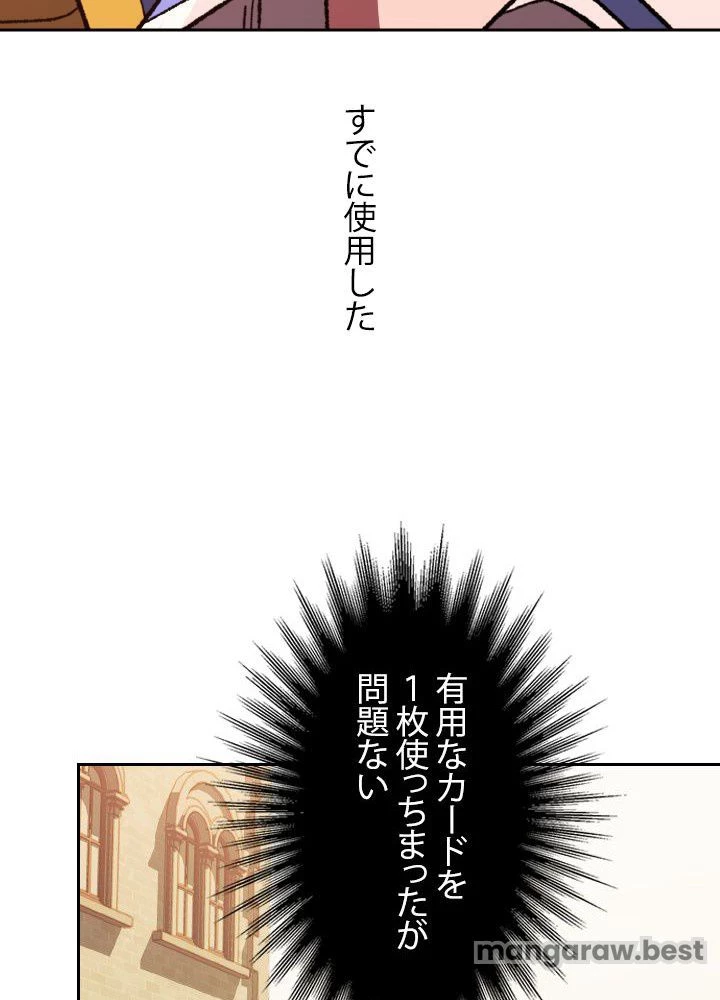 回帰して世界を変える大魔法使い 第58話 - 12