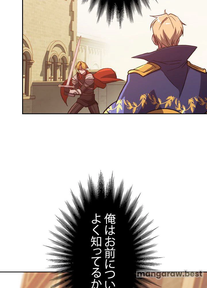 回帰して世界を変える大魔法使い 第58話 - 13
