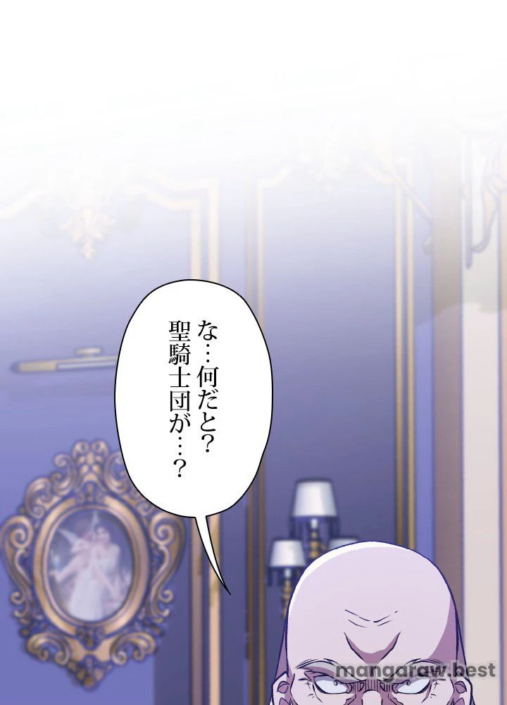 回帰して世界を変える大魔法使い 第60話 - 3