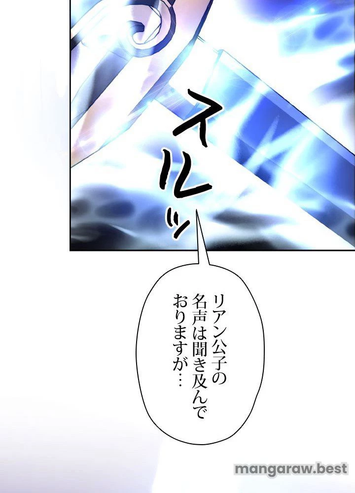 回帰して世界を変える大魔法使い 第55話 - 90