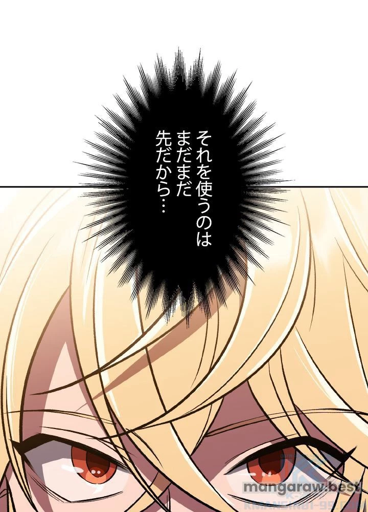 回帰して世界を変える大魔法使い 第59話 - 11
