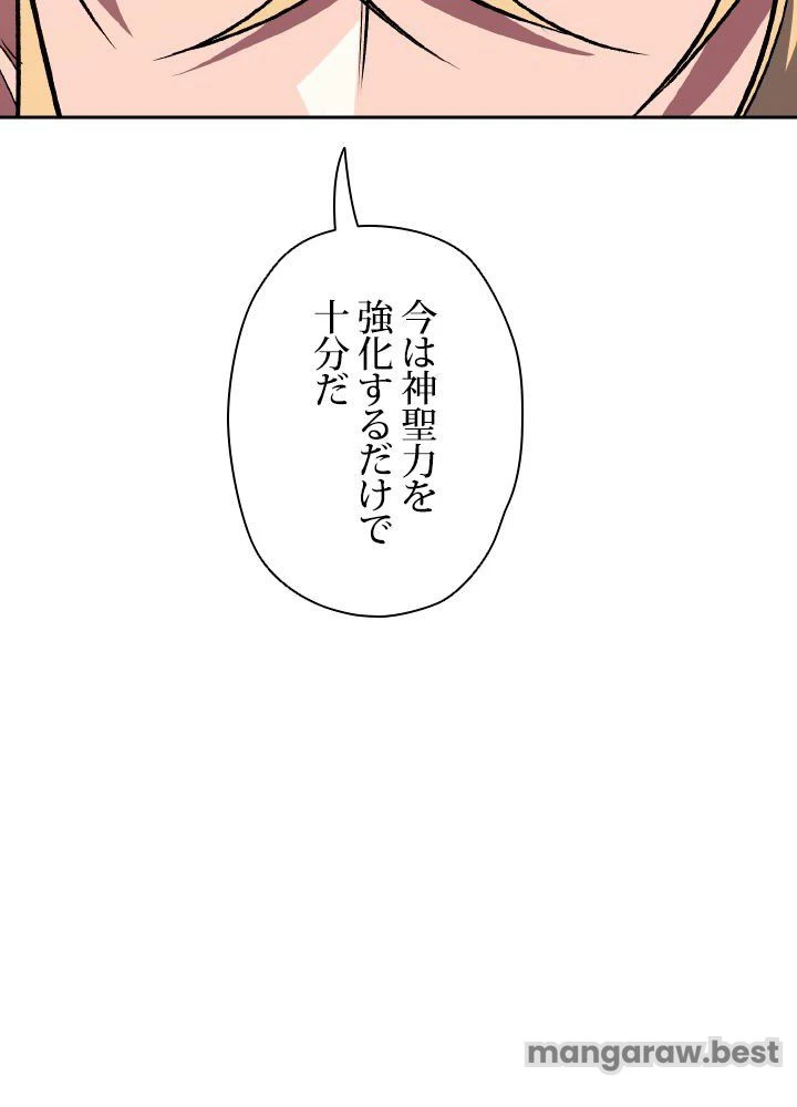 回帰して世界を変える大魔法使い 第59話 - 12