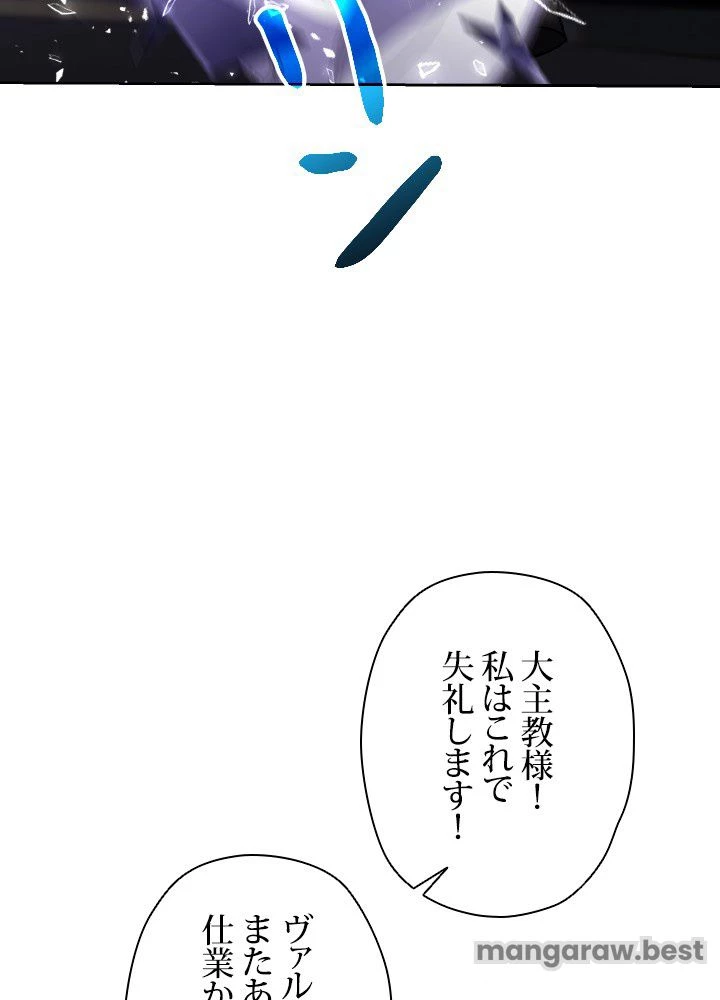 回帰して世界を変える大魔法使い 第60話 - 9