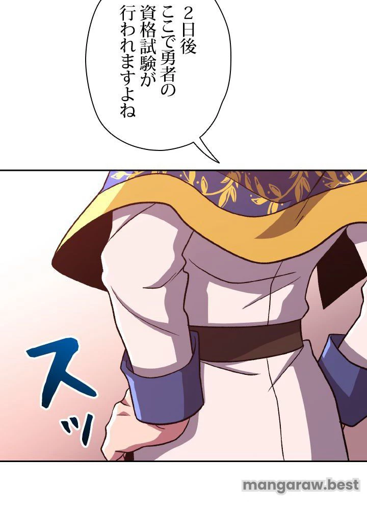 回帰して世界を変える大魔法使い 第61話 - 6