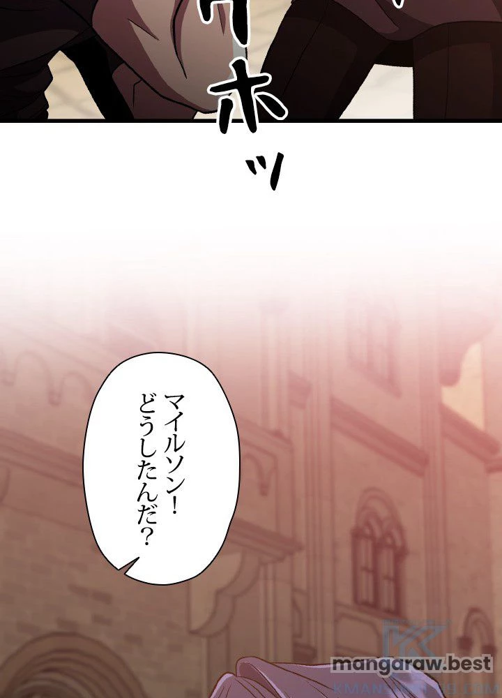 回帰して世界を変える大魔法使い 第56話 - 71