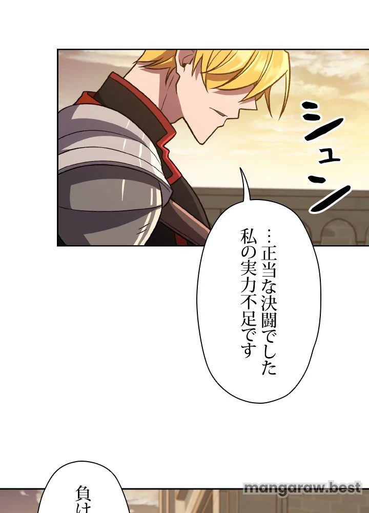 回帰して世界を変える大魔法使い 第59話 - 13