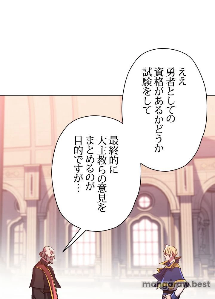回帰して世界を変える大魔法使い 第61話 - 7