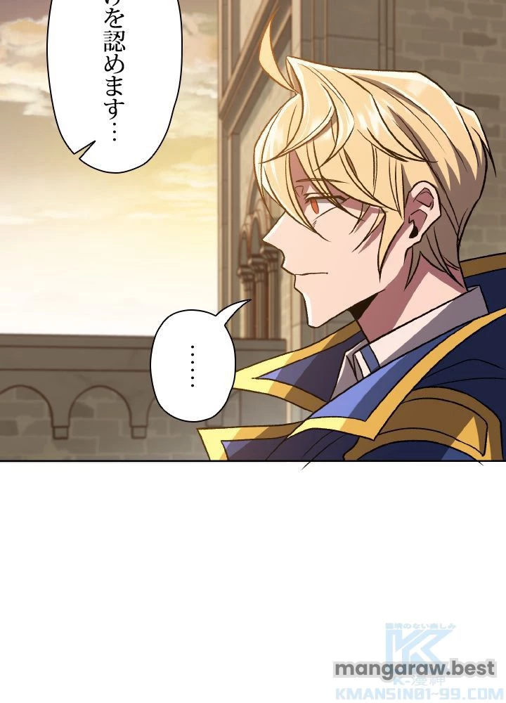 回帰して世界を変える大魔法使い 第59話 - 14
