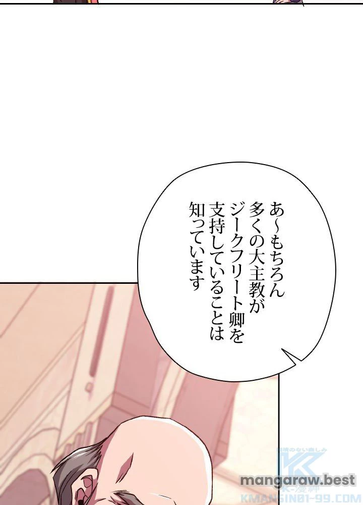 回帰して世界を変える大魔法使い 第61話 - 8