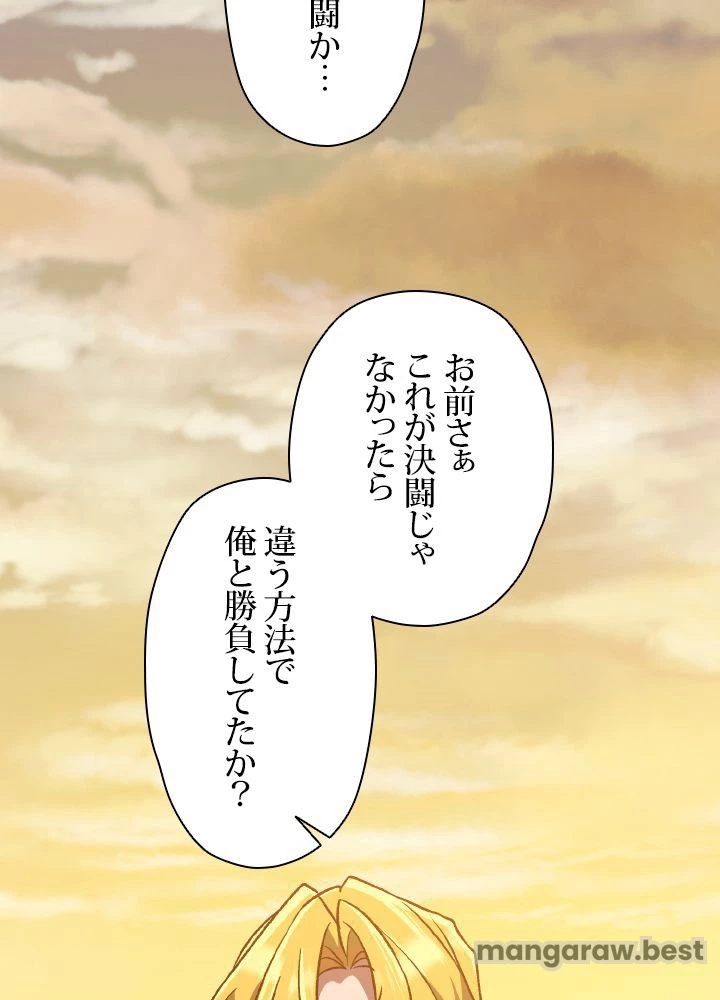 回帰して世界を変える大魔法使い 第59話 - 16