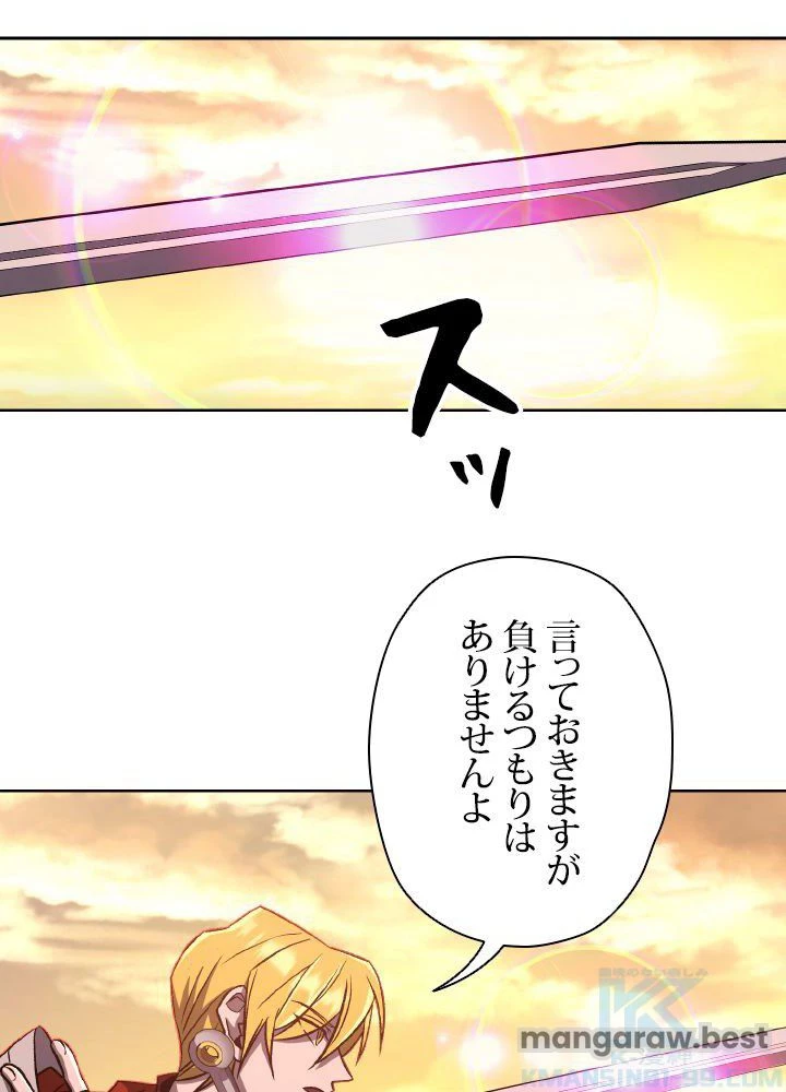 回帰して世界を変える大魔法使い 第58話 - 23