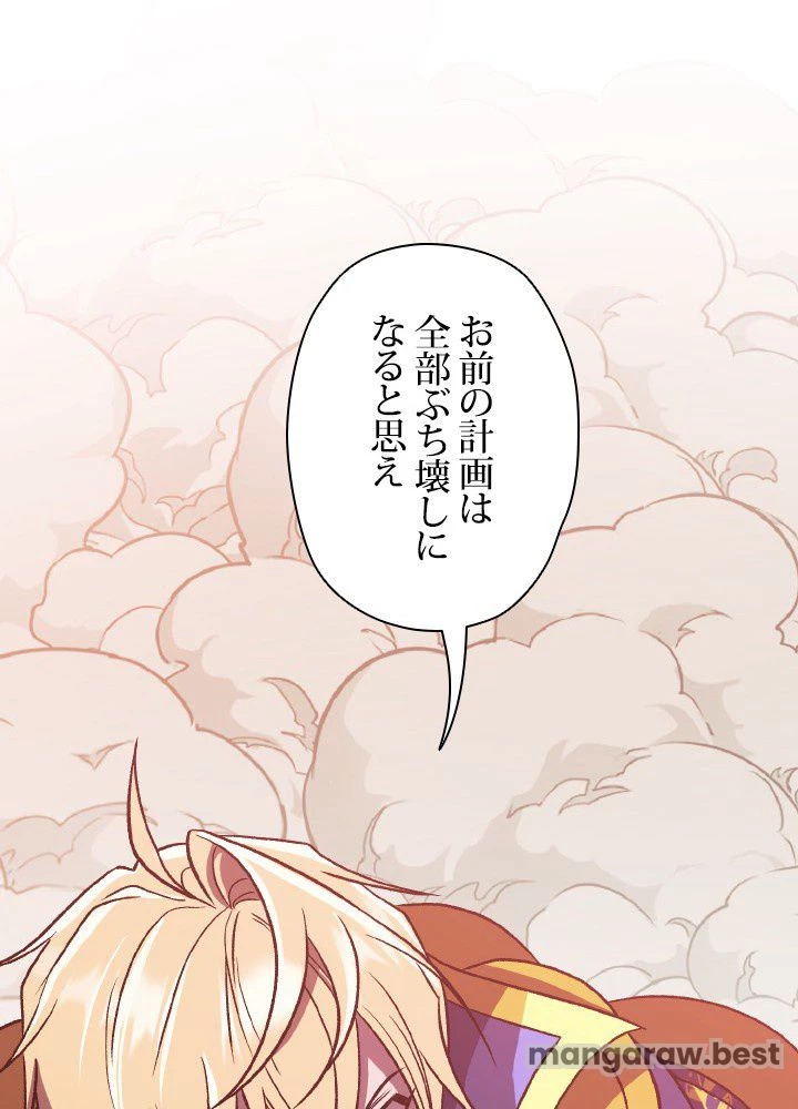 回帰して世界を変える大魔法使い 第57話 - 39