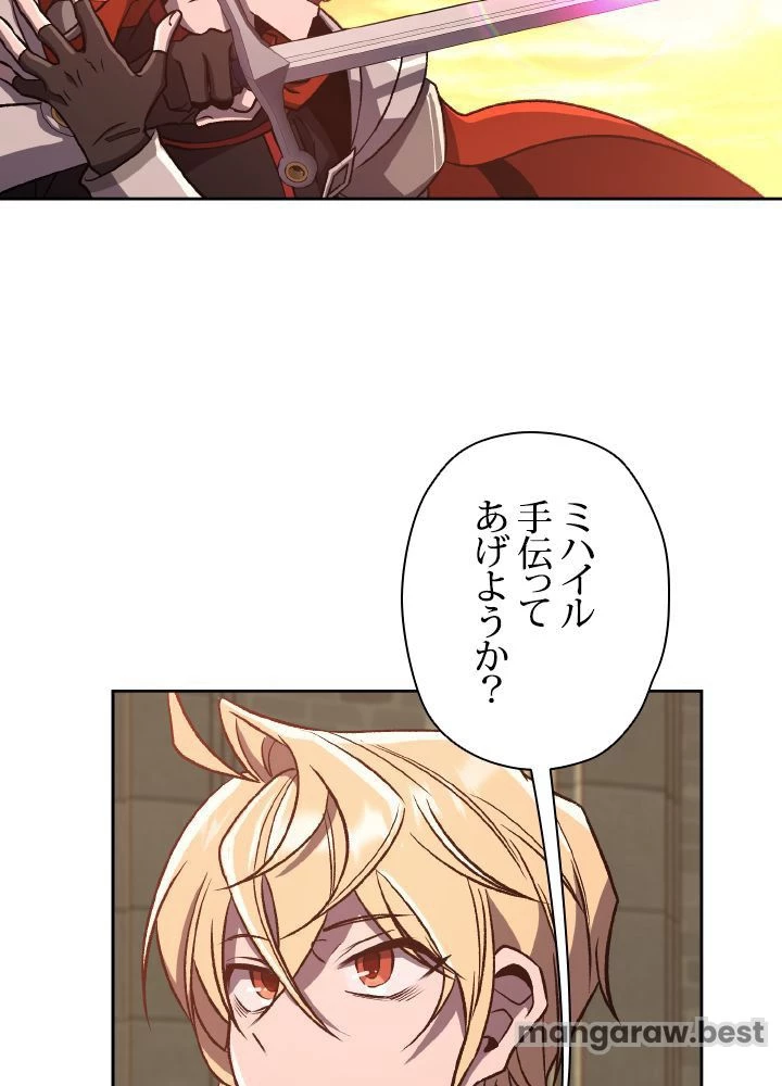 回帰して世界を変える大魔法使い 第58話 - 24