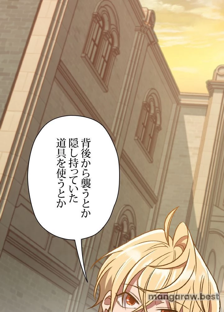 回帰して世界を変える大魔法使い 第59話 - 18