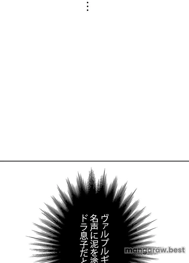 回帰して世界を変える大魔法使い 第61話 - 12
