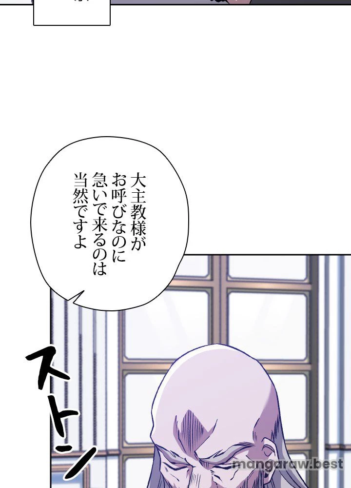 回帰して世界を変える大魔法使い 第60話 - 15