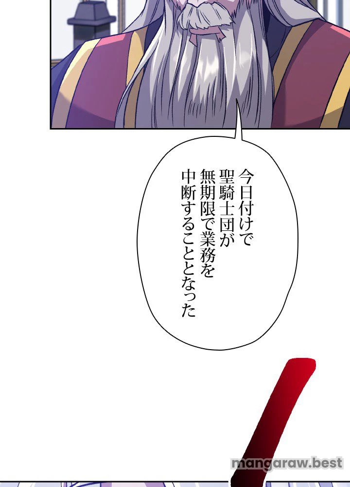 回帰して世界を変える大魔法使い 第60話 - 16