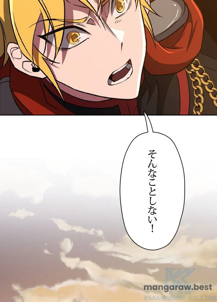 回帰して世界を変える大魔法使い 第59話 - 20