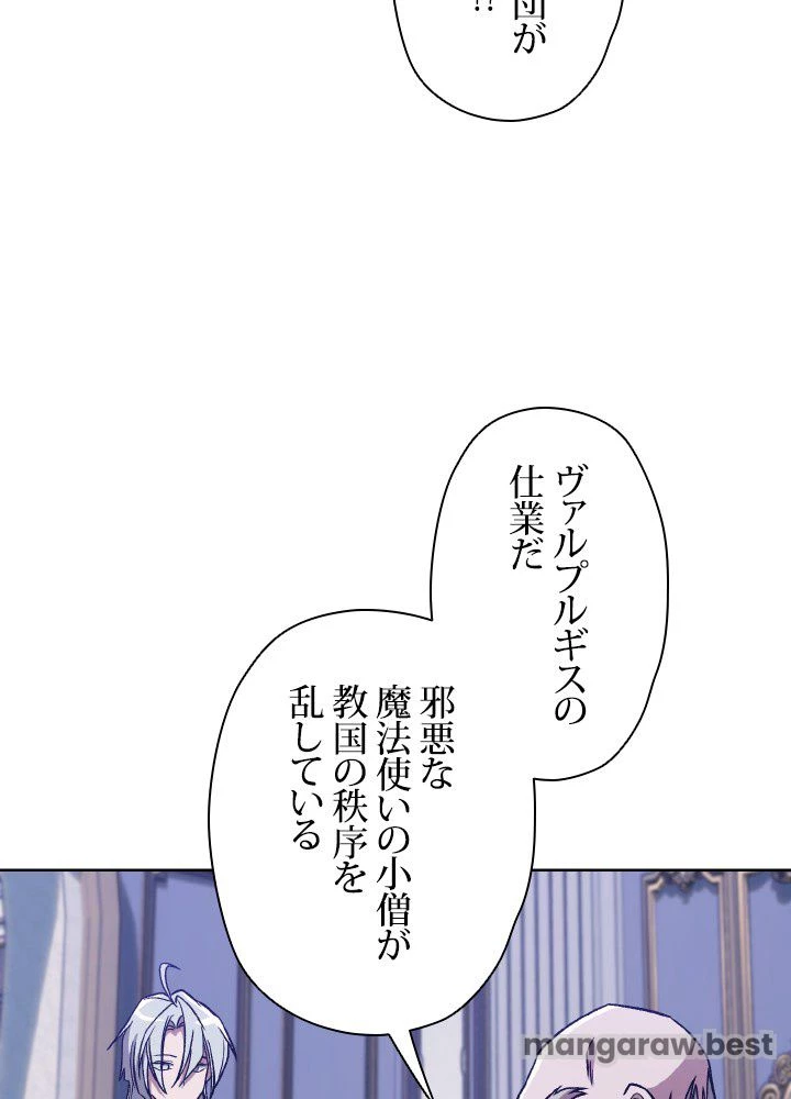 回帰して世界を変える大魔法使い 第60話 - 18
