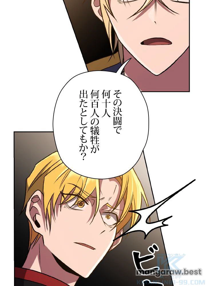 回帰して世界を変える大魔法使い 第59話 - 23