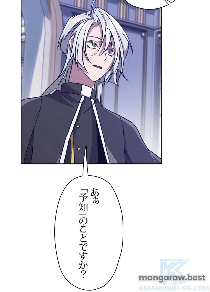 回帰して世界を変える大魔法使い 第60話 - 20