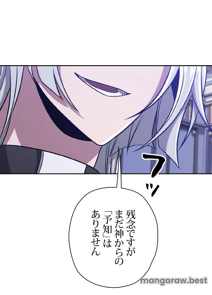 回帰して世界を変える大魔法使い 第60話 - 21