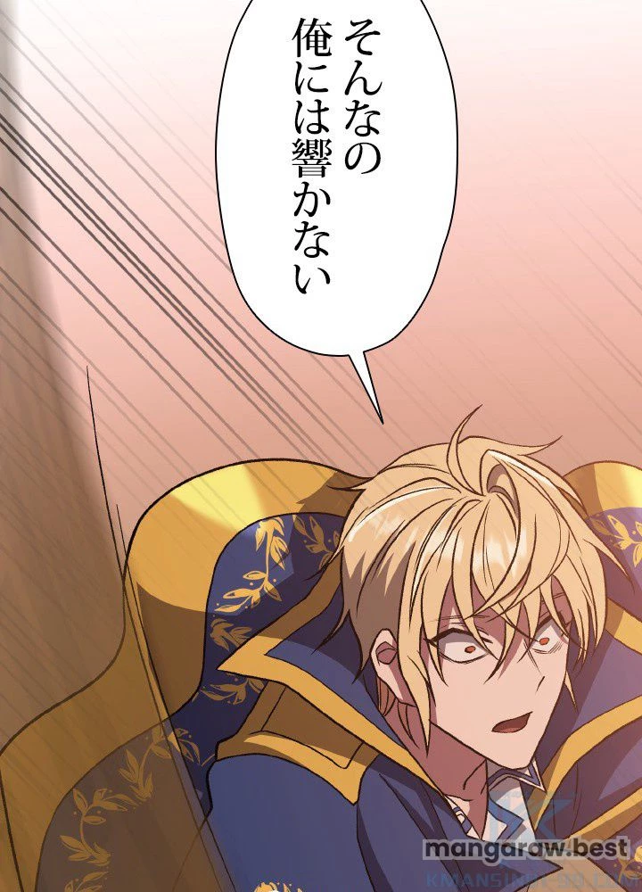 回帰して世界を変える大魔法使い 第56話 - 83