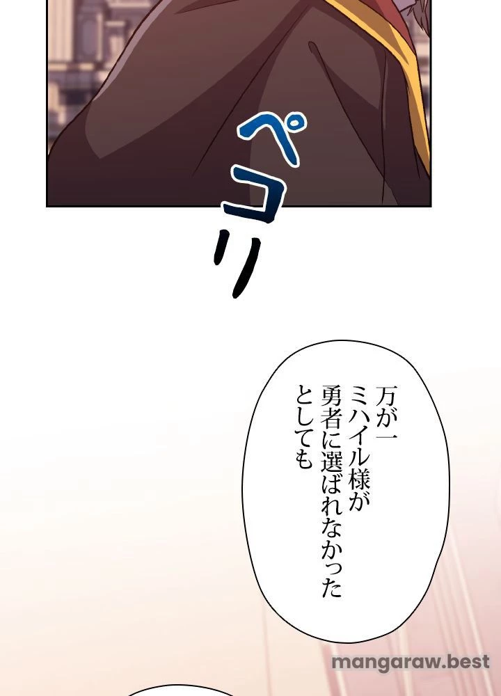 回帰して世界を変える大魔法使い 第61話 - 19