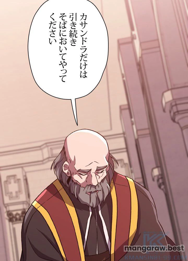 回帰して世界を変える大魔法使い 第61話 - 20
