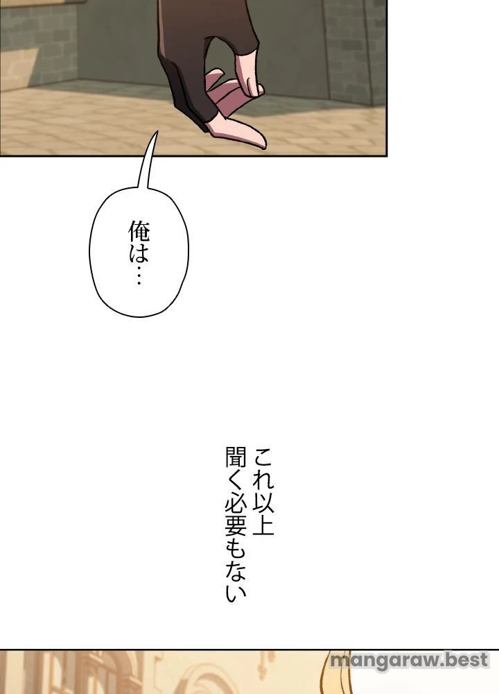 回帰して世界を変える大魔法使い 第59話 - 28