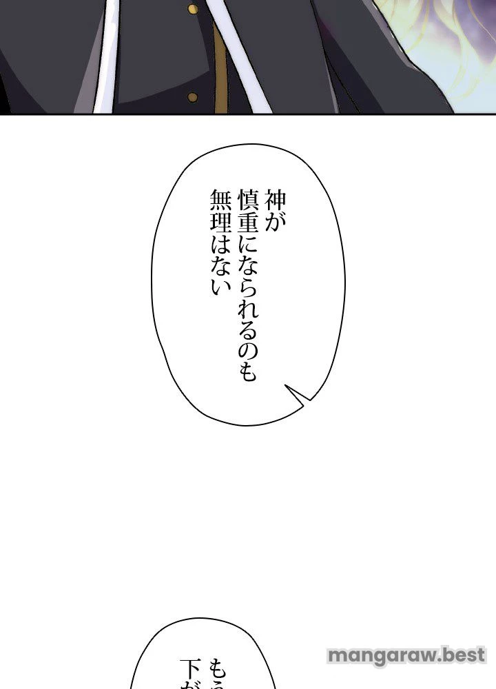 回帰して世界を変える大魔法使い 第60話 - 25