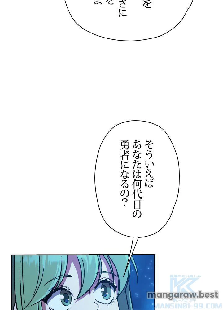 回帰して世界を変える大魔法使い 第62話 - 14