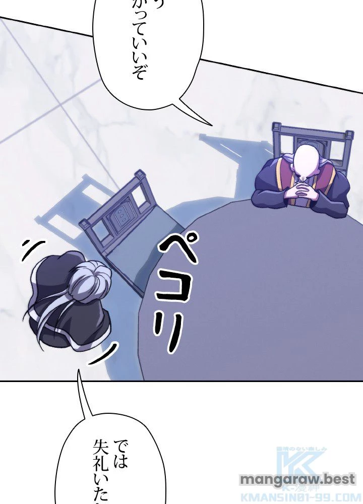 回帰して世界を変える大魔法使い 第60話 - 26
