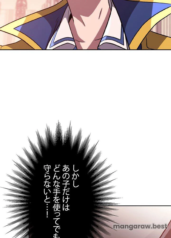 回帰して世界を変える大魔法使い 第61話 - 24