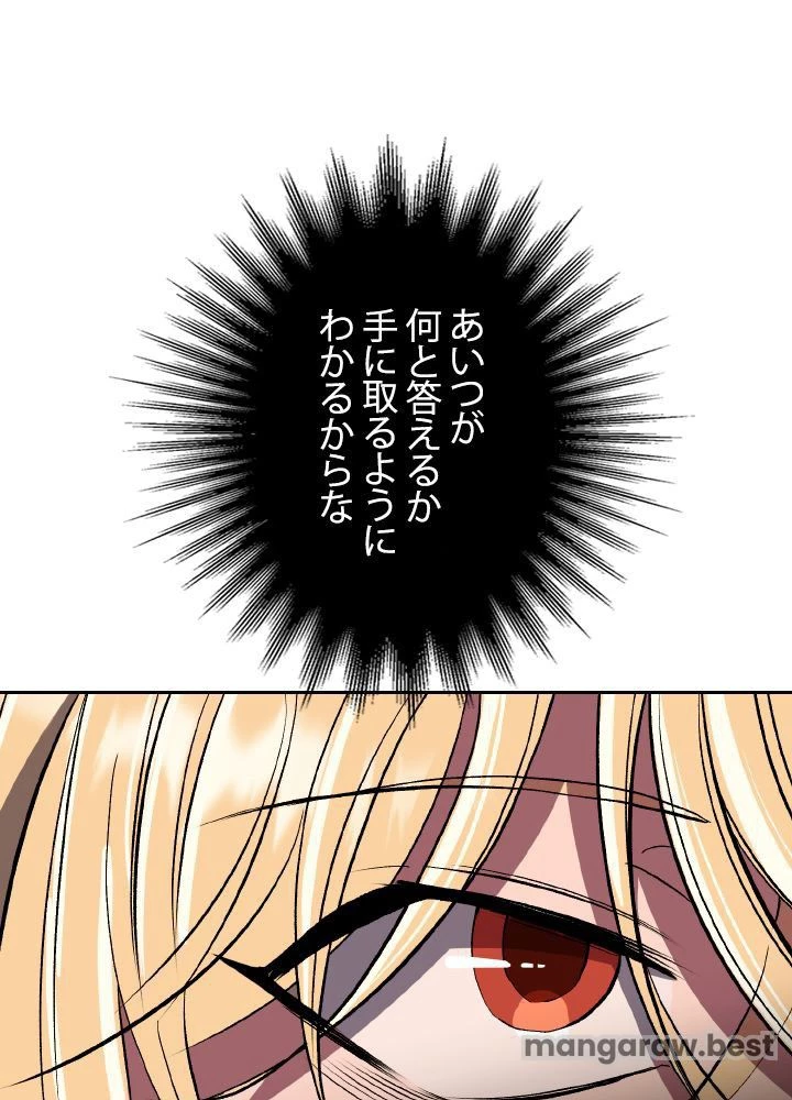 回帰して世界を変える大魔法使い 第59話 - 30