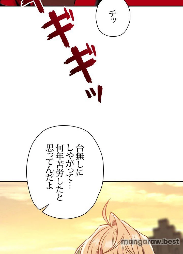 回帰して世界を変える大魔法使い 第56話 - 88