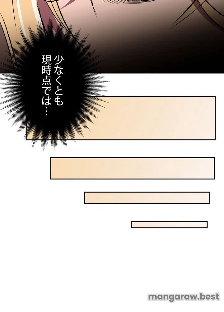 回帰して世界を変える大魔法使い 第59話 - 31