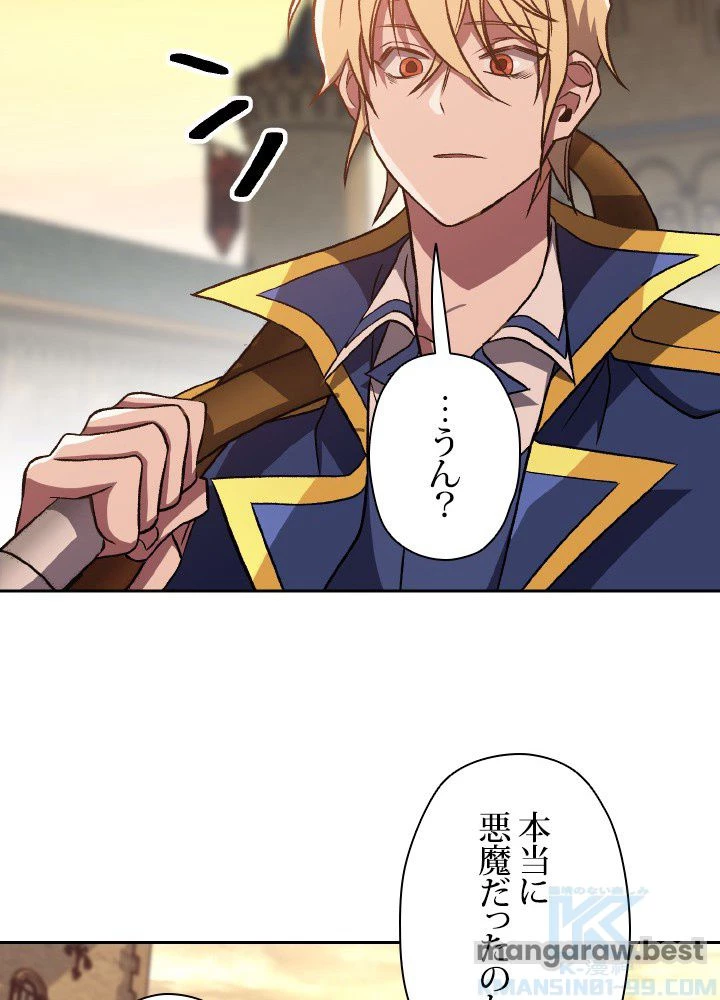 回帰して世界を変える大魔法使い 第56話 - 89