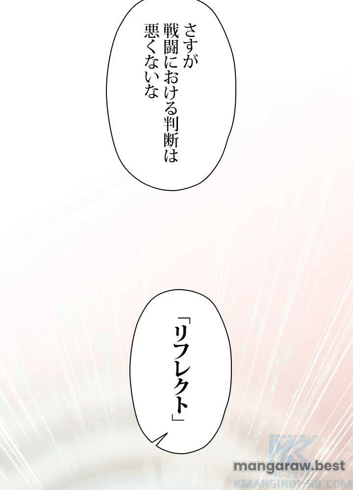 回帰して世界を変える大魔法使い 第58話 - 38