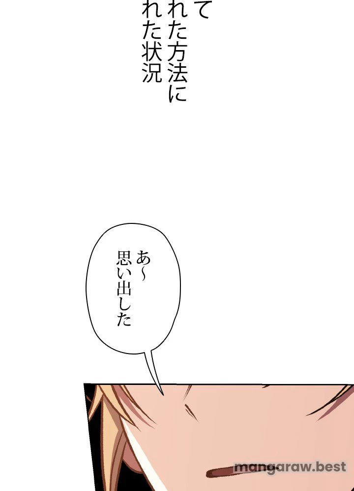 回帰して世界を変える大魔法使い 第56話 - 91