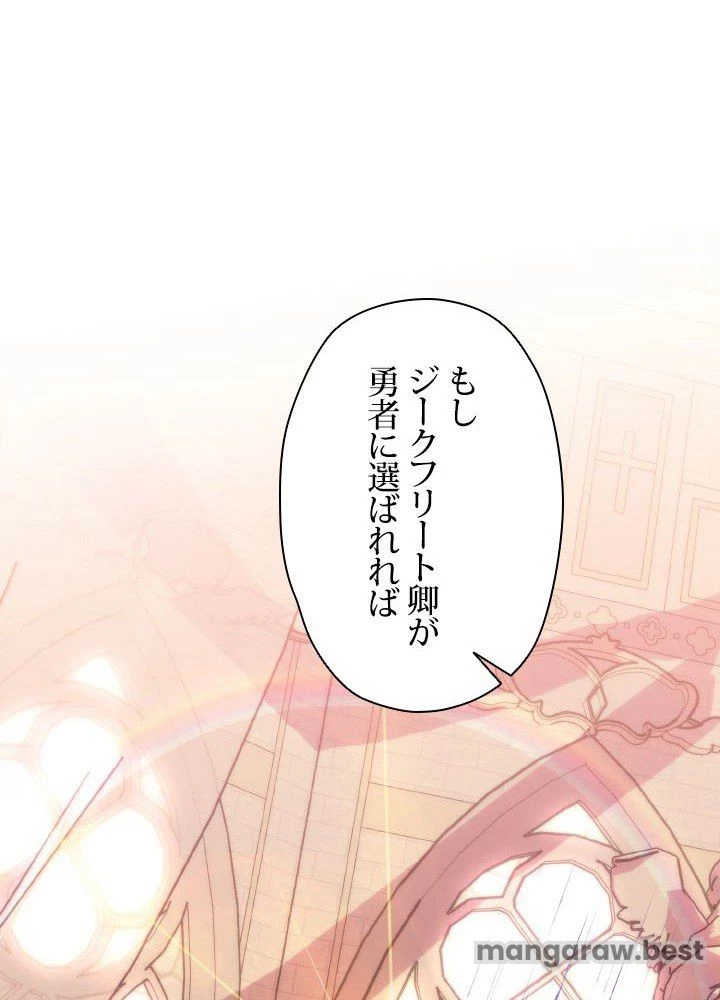 回帰して世界を変える大魔法使い 第61話 - 27